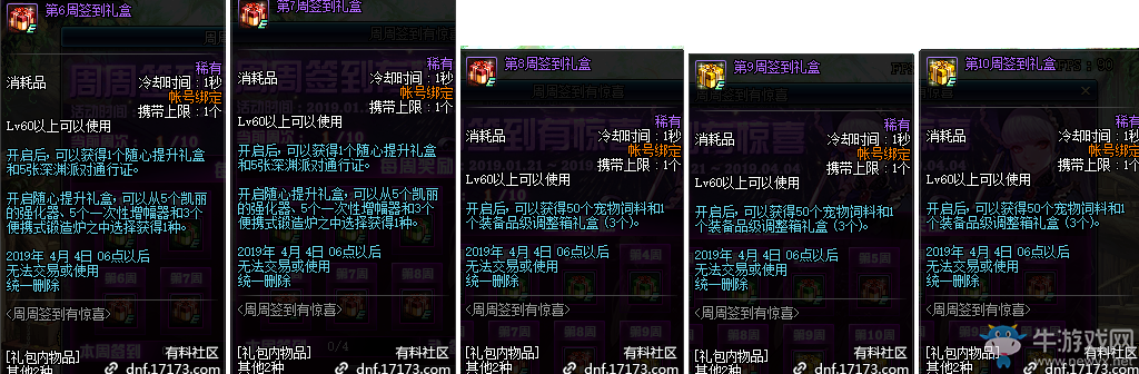《DNF》周周簽到有驚喜