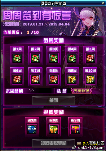 《DNF》周周簽到有驚喜
