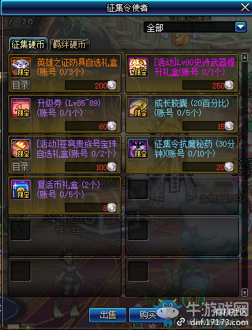 《DNF》2019年春節(jié)冒險(xiǎn)家征集令