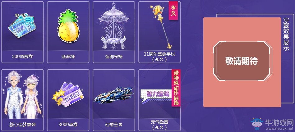 《QQ飛車》11周年慶 必得永久賽車座椅寵物