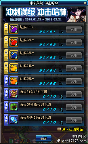 《DNF》沖刺滿級 沖擊哈林