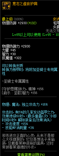 《DNF》95級史詩輕甲套靈魂拷問介紹