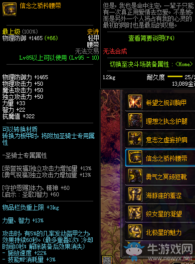 《DNF》95級史詩輕甲套靈魂拷問介紹