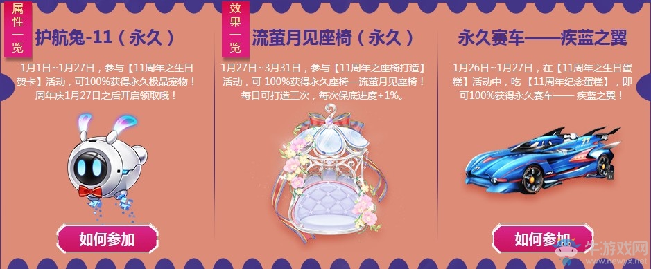 《QQ飛車》11周年慶 必得永久賽車座椅寵物