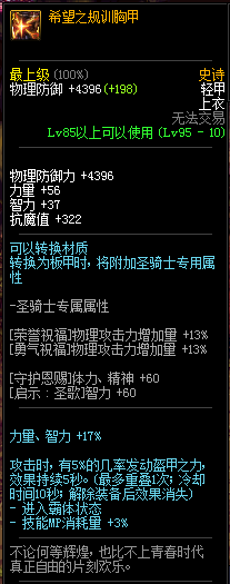 《DNF》95級史詩輕甲套靈魂拷問介紹