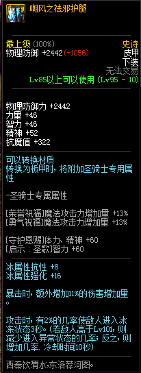 《DNF》95級(jí)史詩皮甲套神龍之子介紹