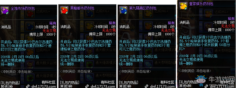 《DNF》沖刺滿級 沖擊哈林