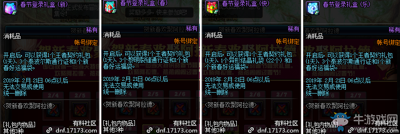《DNF》賀新春歡聚阿拉德