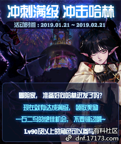 《DNF》沖刺滿級 沖擊哈林