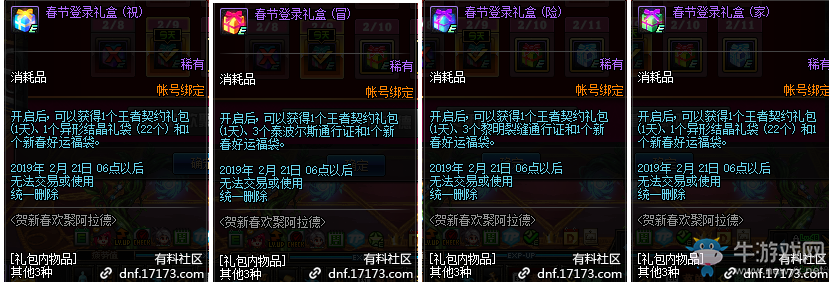 《DNF》賀新春歡聚阿拉德