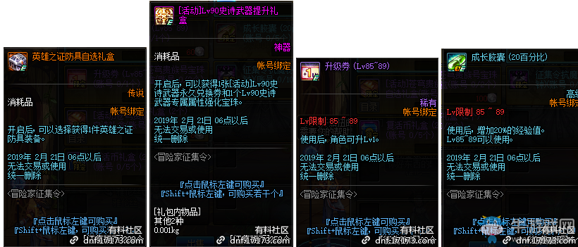 《DNF》2019年春節(jié)冒險(xiǎn)家征集令
