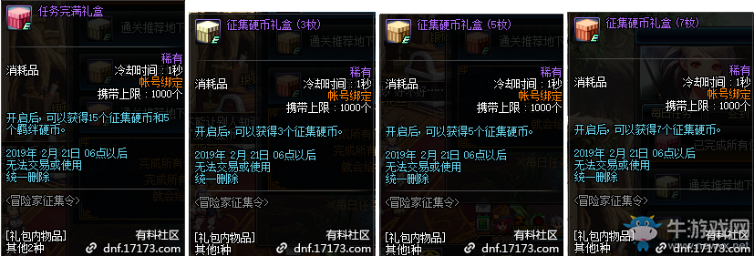 《DNF》2019年春節(jié)冒險(xiǎn)家征集令