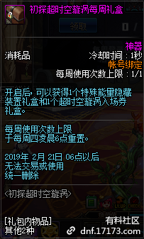 《DNF》初探超時空旋渦