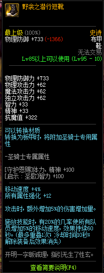 《DNF》95級(jí)史詩布甲套百鬼夜行介紹
