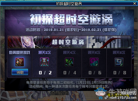 《DNF》初探超時空旋渦