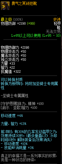《DNF》95級史詩輕甲套靈魂拷問介紹