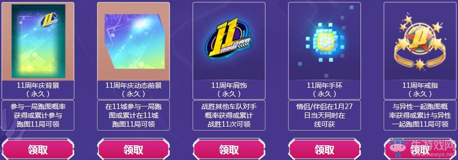《QQ飛車》11周年慶 必得永久賽車座椅寵物