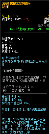 《DNF》95級(jí)史詩皮甲套神龍之子介紹