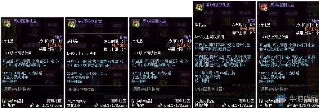 《DNF》周周簽到有驚喜