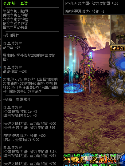 《DNF》95級史詩輕甲套靈魂拷問介紹