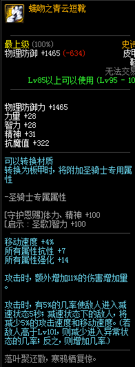 《DNF》95級(jí)史詩皮甲套神龍之子介紹
