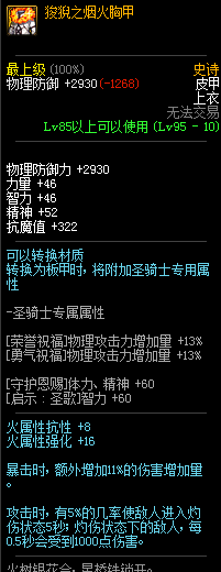 《DNF》95級(jí)史詩皮甲套神龍之子介紹