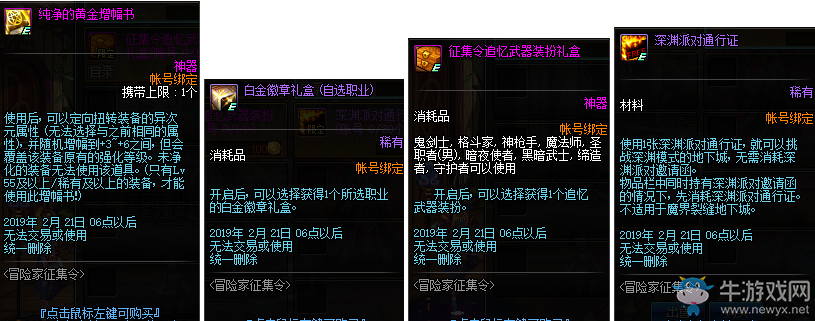 《DNF》2019年春節(jié)冒險(xiǎn)家征集令