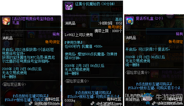 《DNF》2019年春節(jié)冒險(xiǎn)家征集令