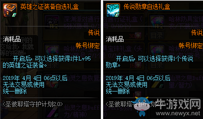 《DNF》圣彼耶塔守護(hù)計(jì)劃