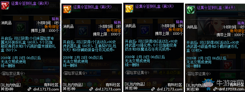 《DNF》2019年春節(jié)冒險(xiǎn)家征集令