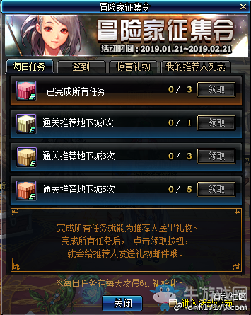 《DNF》2019年春節(jié)冒險(xiǎn)家征集令