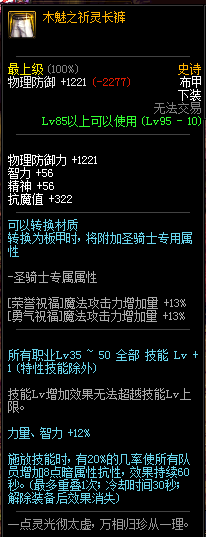 《DNF》95級(jí)史詩布甲套百鬼夜行介紹