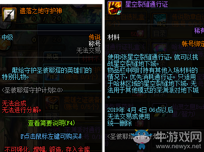 《DNF》圣彼耶塔守護(hù)計(jì)劃