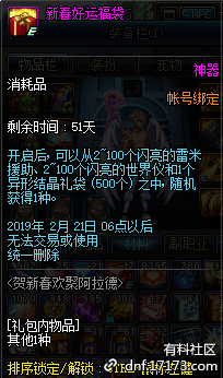《DNF》賀新春歡聚阿拉德