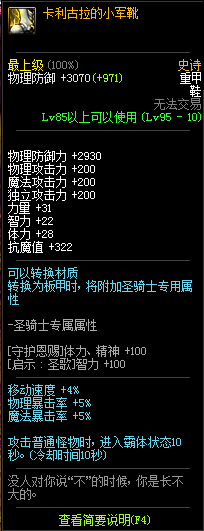 《DNF》95級史詩重甲套失落的宏圖介紹