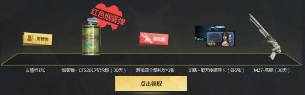 《CF》召喚好友領(lǐng)神器活動