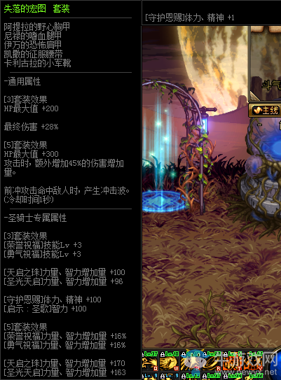 《DNF》95級史詩重甲套失落的宏圖介紹