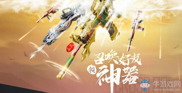 《CF》召喚好友領(lǐng)神器活動