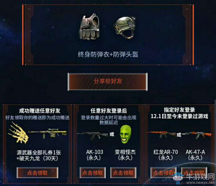 《CF》新十年元旦送壕禮 全新永久免費(fèi)開(kāi)送