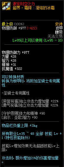 《DNF》95級史詩皮甲套超界·永恒的季節(jié)介紹