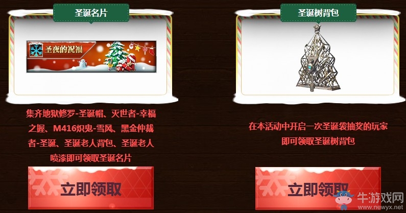 《逆戰(zhàn)》雙旦驚喜加碼 全年珍惜道具限時(shí)自選返場(chǎng)