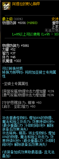 《DNF》95級史詩重甲套失落的宏圖介紹
