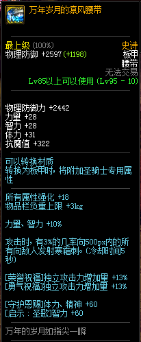 《DNF》95級史詩板甲套凍逝的時光介紹