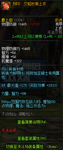 《DNF》95級史詩布甲套兵法之神介紹