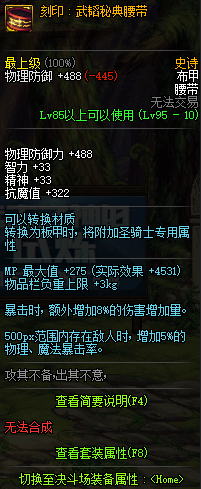《DNF》95級史詩布甲套兵法之神介紹