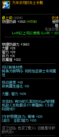《DNF》95級史詩板甲套凍逝的時光介紹
