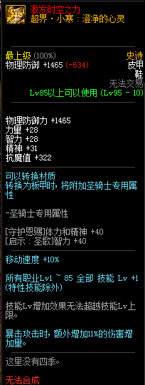《DNF》95級史詩皮甲套超界·永恒的季節(jié)介紹