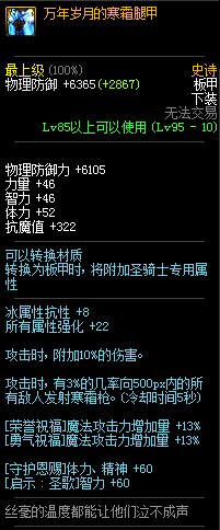 《DNF》95級史詩板甲套凍逝的時光介紹