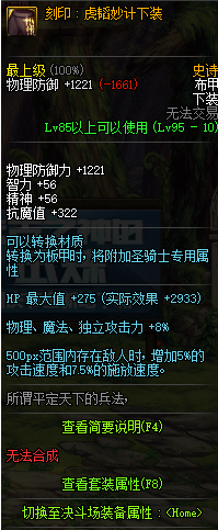 《DNF》95級史詩布甲套兵法之神介紹