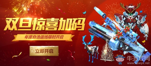 《逆戰(zhàn)》雙旦驚喜加碼 全年珍惜道具限時(shí)自選返場(chǎng)